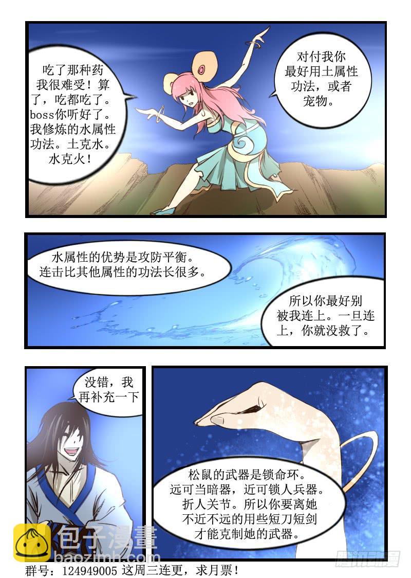 《灵魂游戏》24.松鼠 第8页