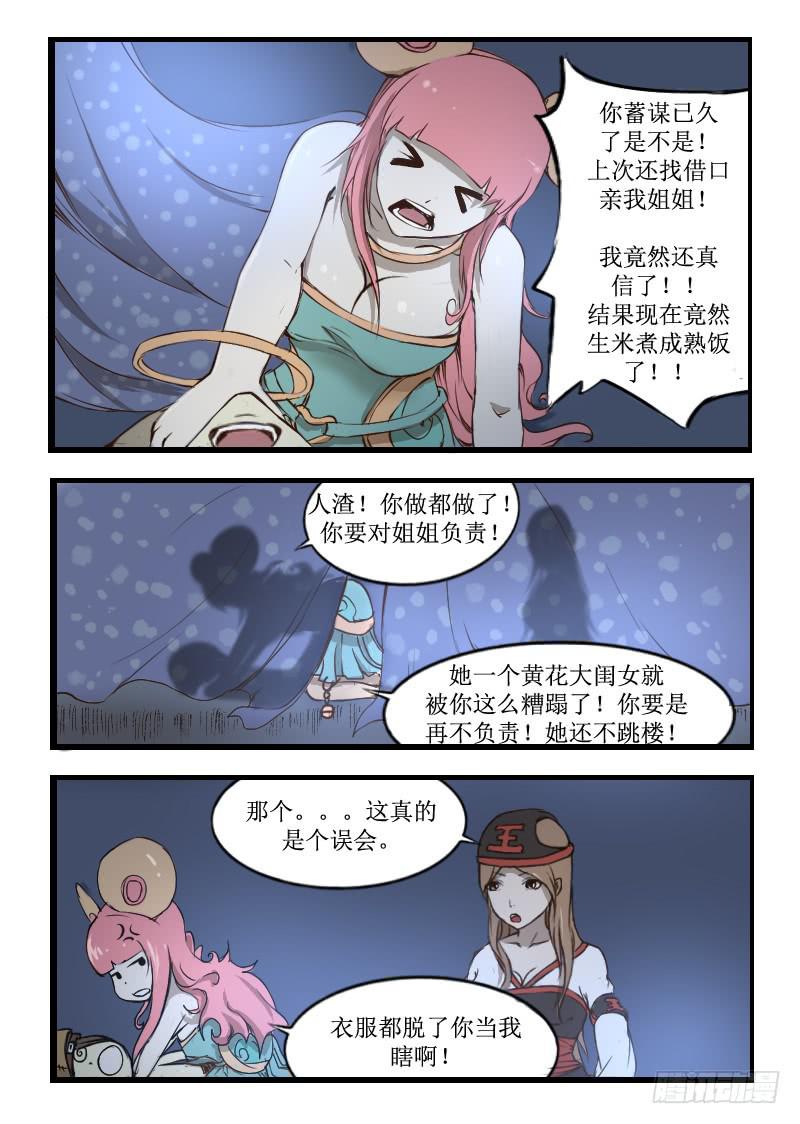 《灵魂游戏》23.教官 第2页