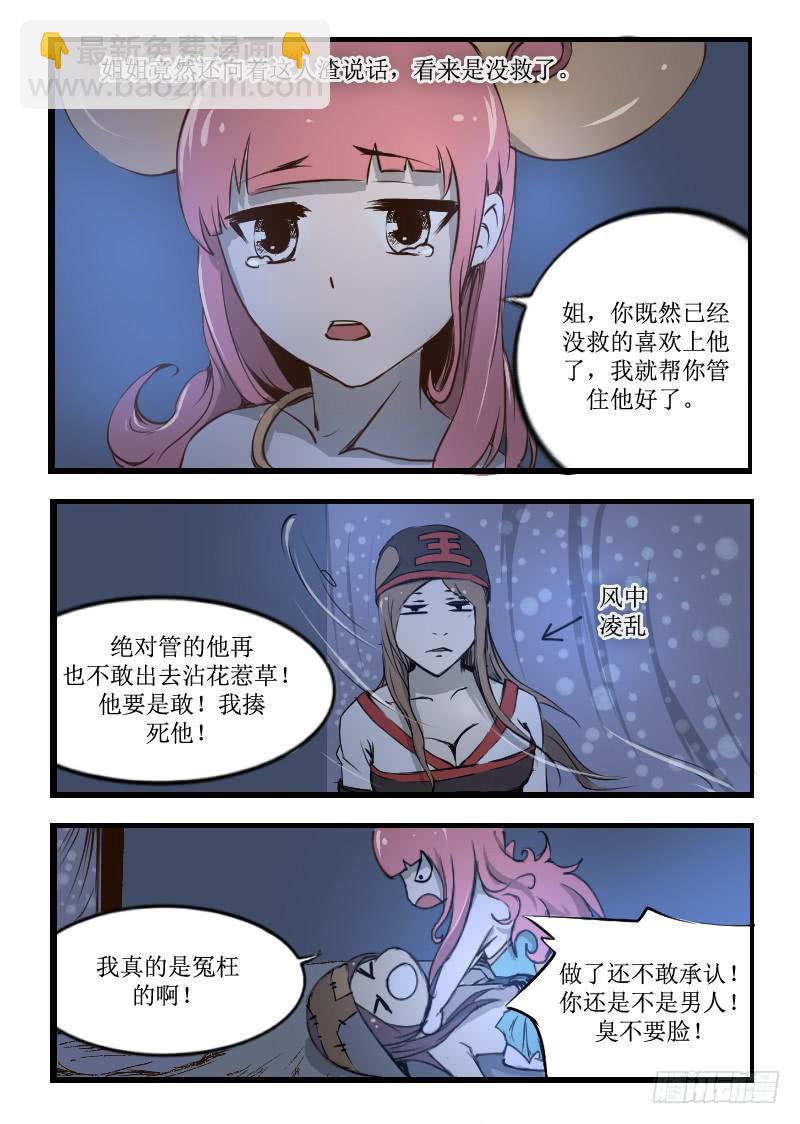 《灵魂游戏》23.教官 第3页
