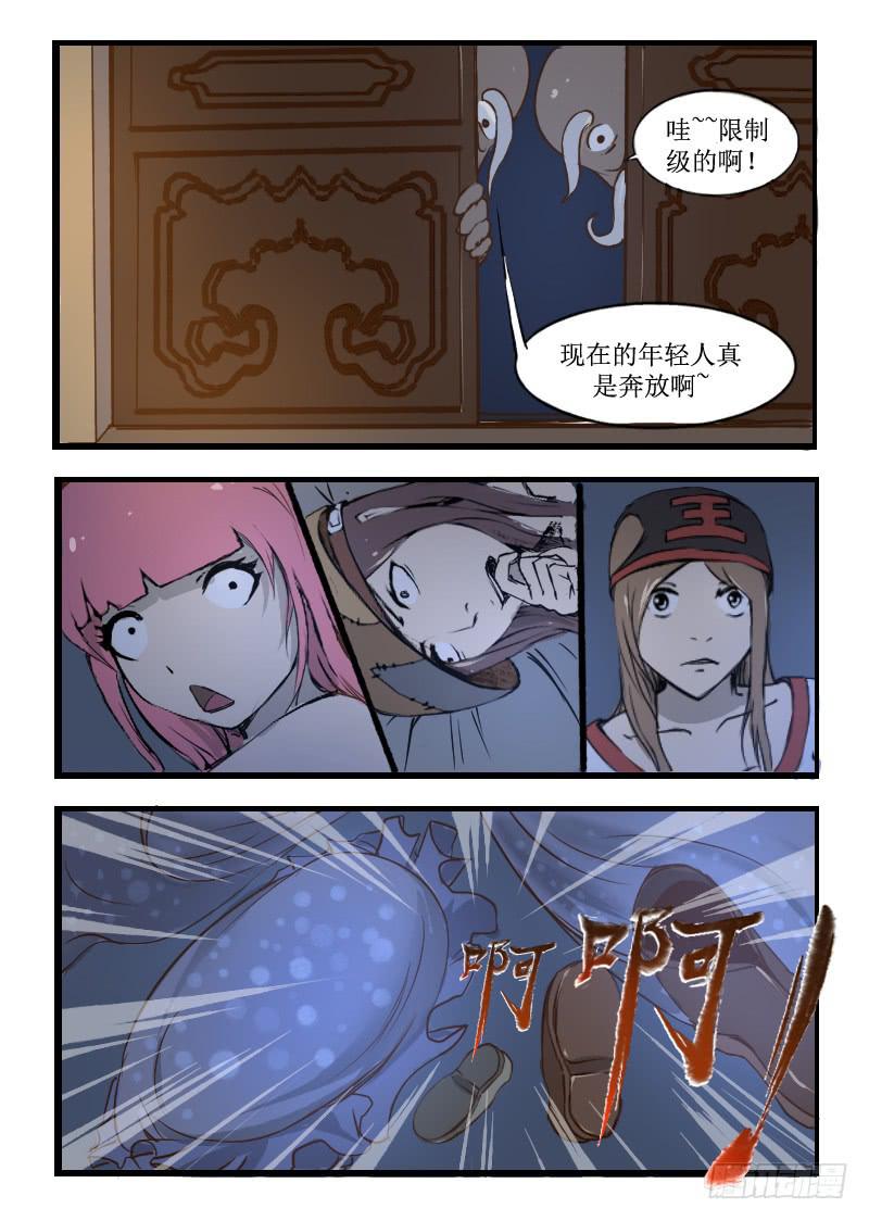 《灵魂游戏》23.教官 第4页