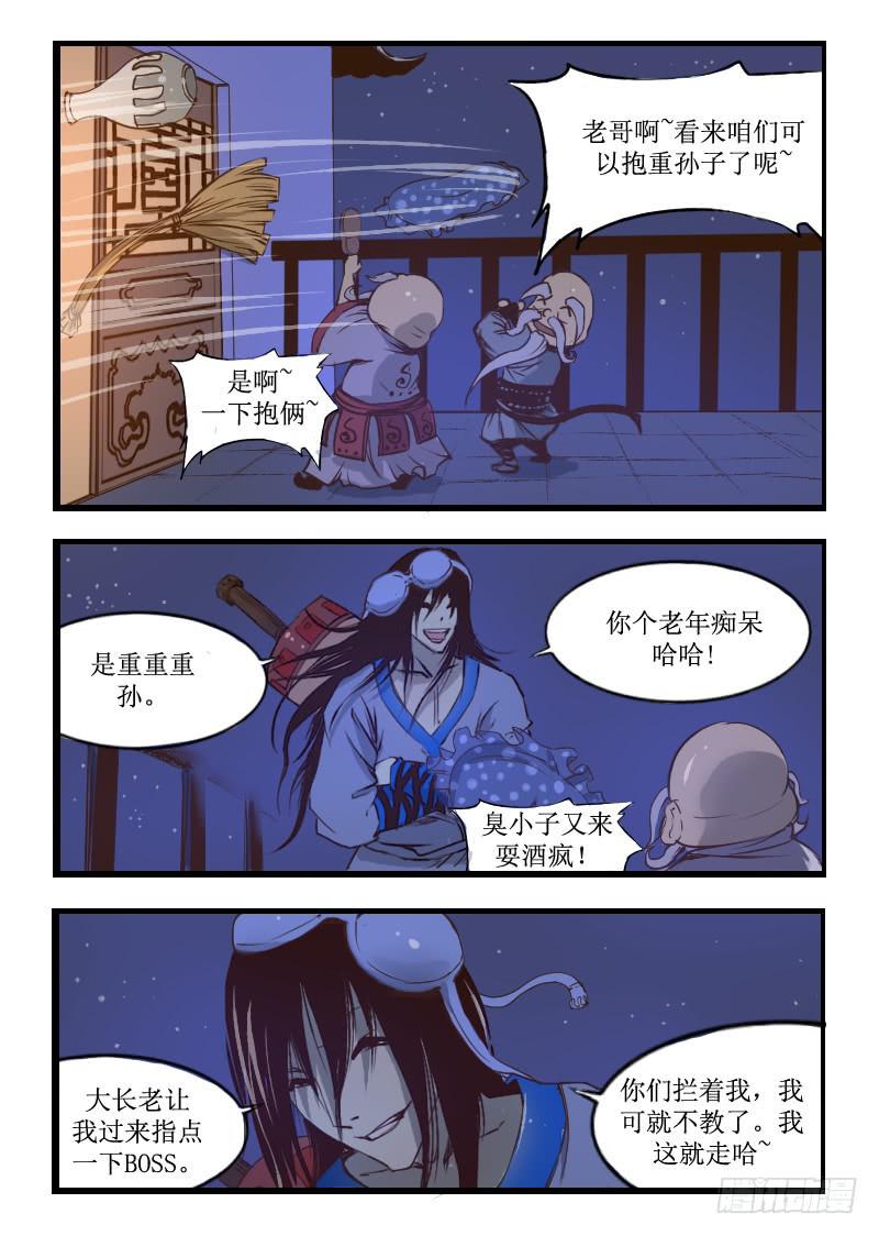 《灵魂游戏》23.教官 第5页