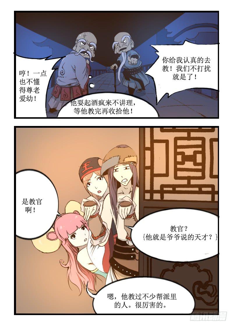 《灵魂游戏》23.教官 第6页