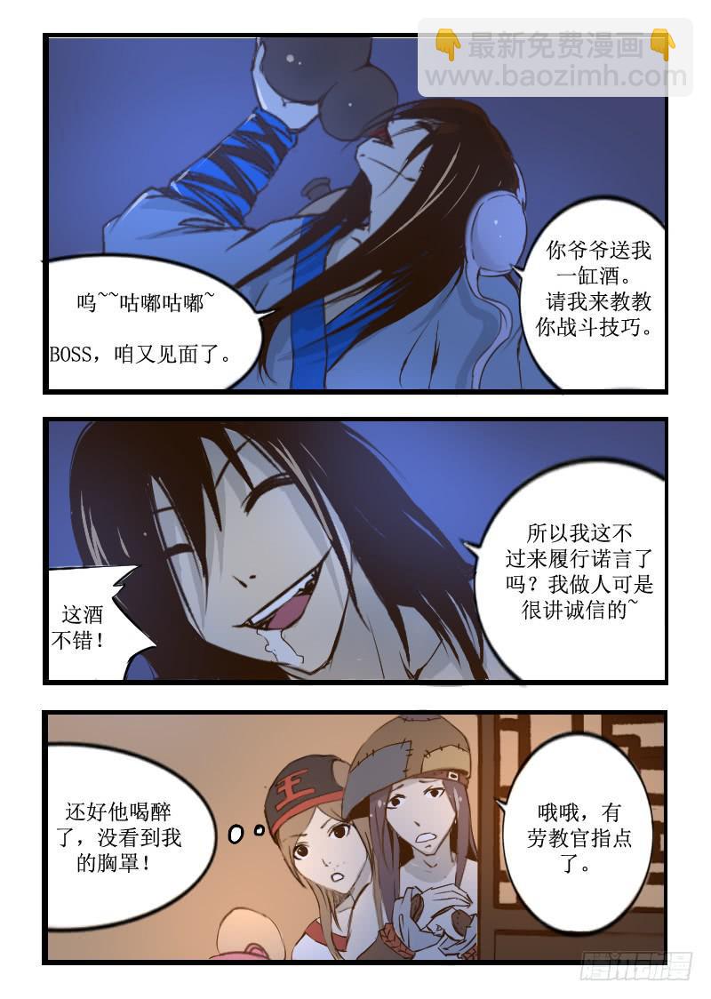 《灵魂游戏》23.教官 第7页