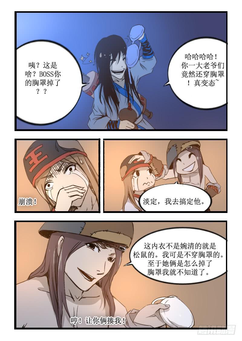 《灵魂游戏》23.教官 第8页