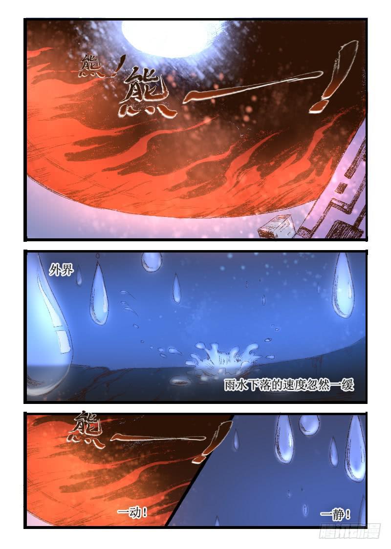 《灵魂游戏》21.雨停在了空中 第2页