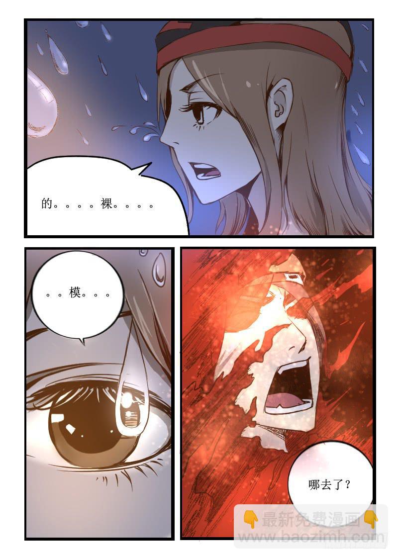 《灵魂游戏》21.雨停在了空中 第4页