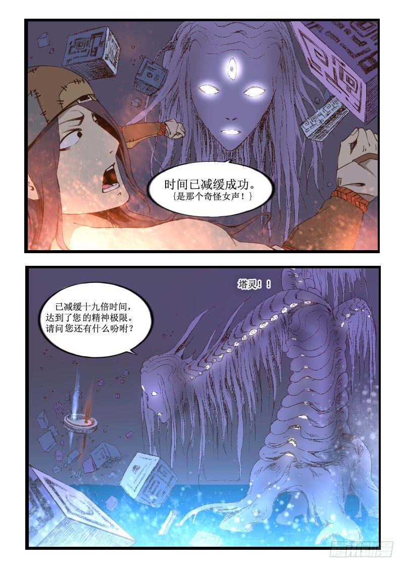 《灵魂游戏》21.雨停在了空中 第5页