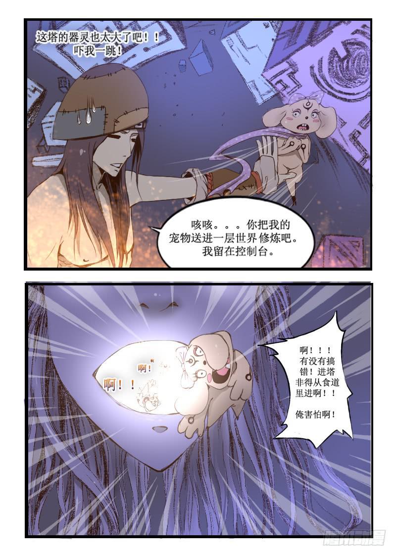 《灵魂游戏》21.雨停在了空中 第6页