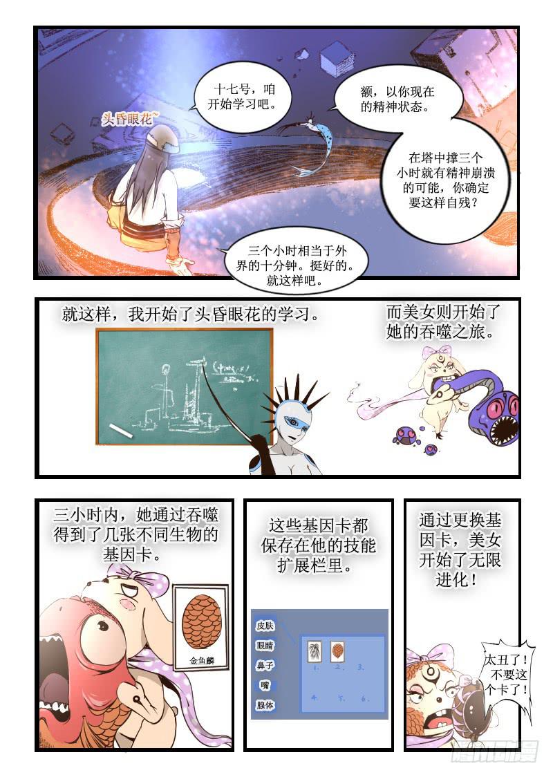 《灵魂游戏》21.雨停在了空中 第7页