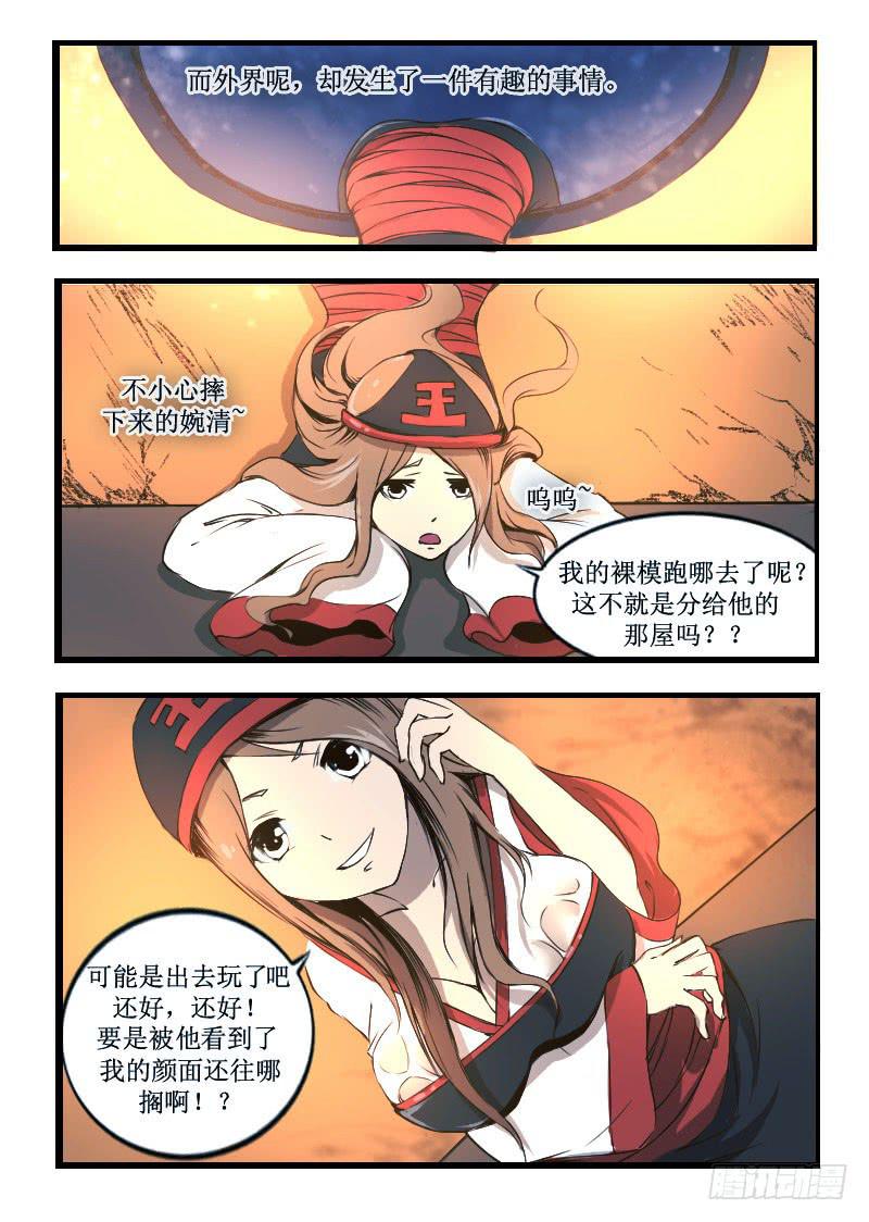 《灵魂游戏》21.雨停在了空中 第8页