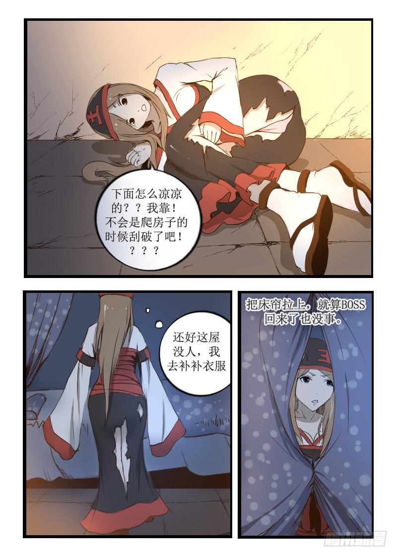 《灵魂游戏》22.尴尬 第1页