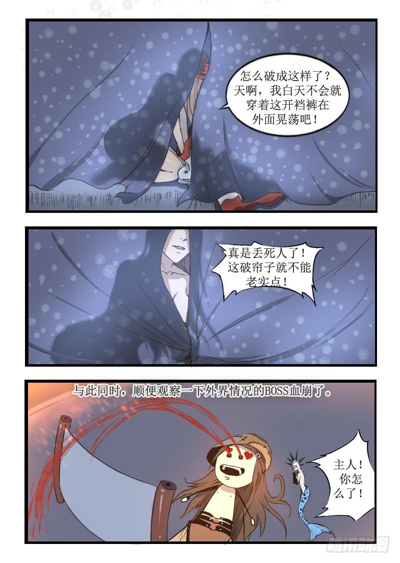 《灵魂游戏》22.尴尬 第2页
