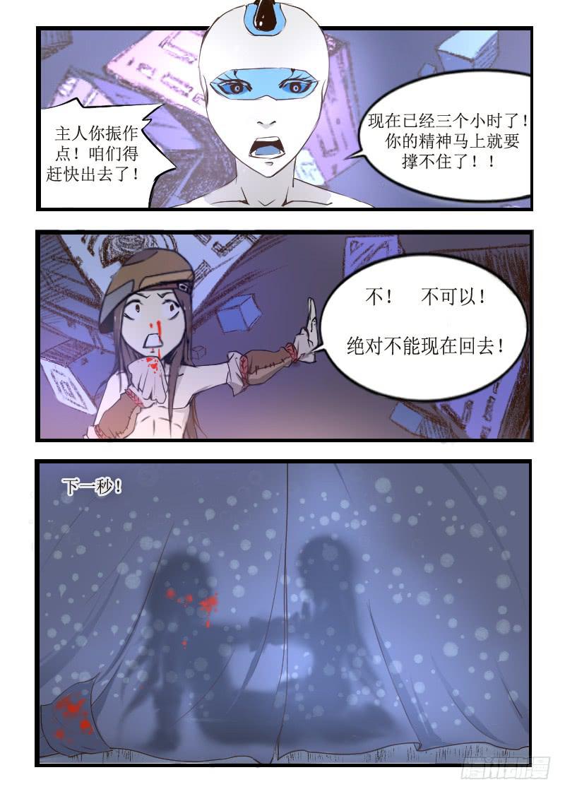 《灵魂游戏》22.尴尬 第3页