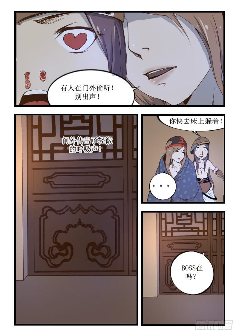 《灵魂游戏》22.尴尬 第6页