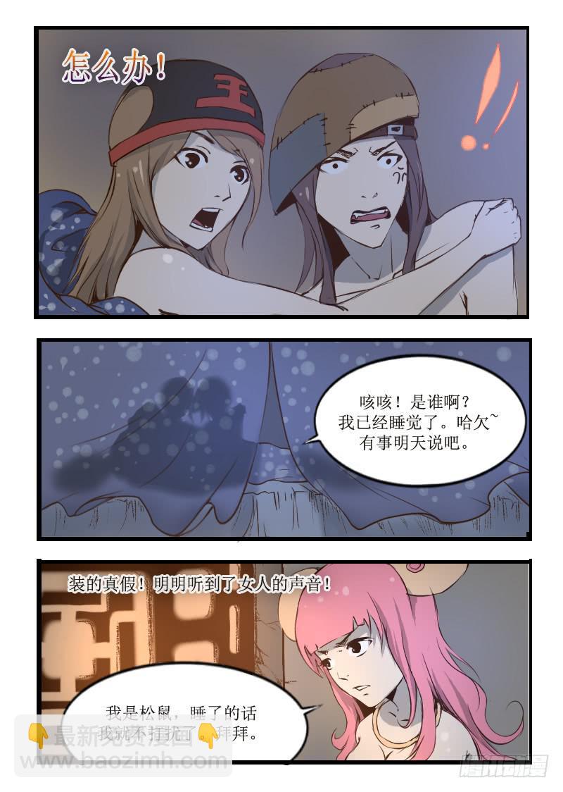 《灵魂游戏》22.尴尬 第7页