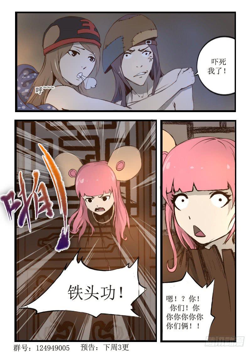 《灵魂游戏》22.尴尬 第8页