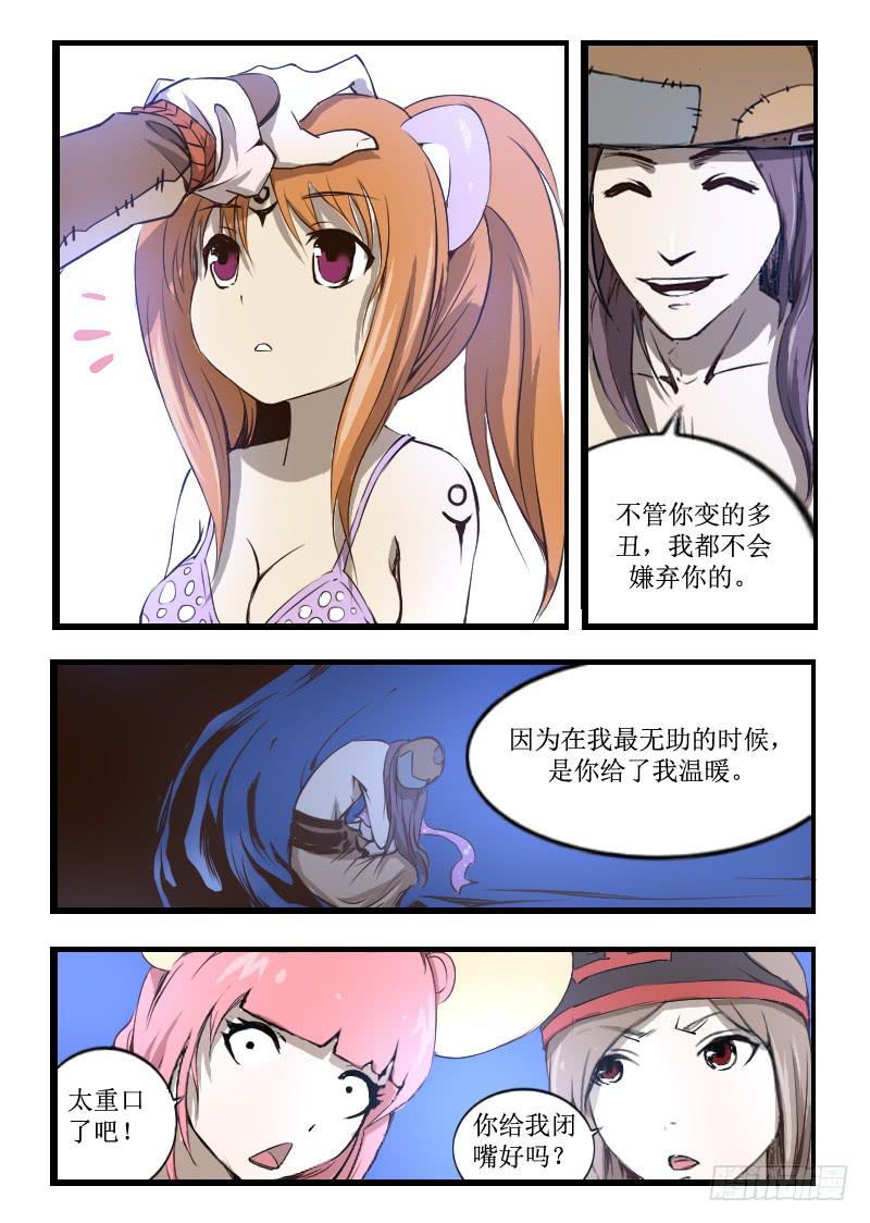 《灵魂游戏》28.敌袭 第1页