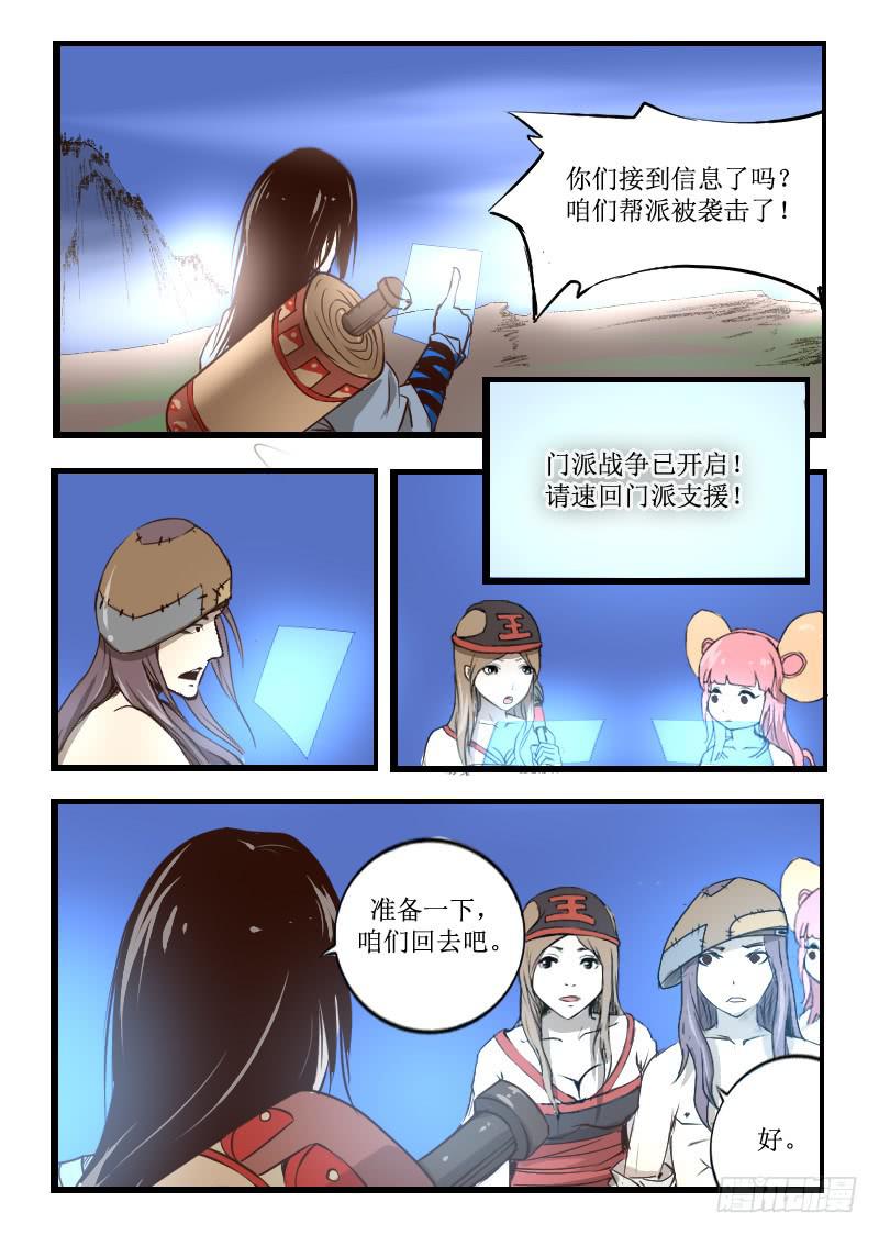 《灵魂游戏》28.敌袭 第2页