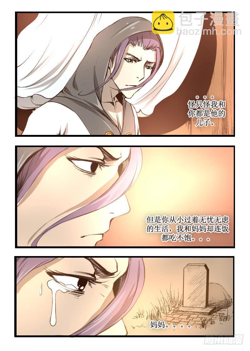 《灵魂游戏》28.敌袭 第5页