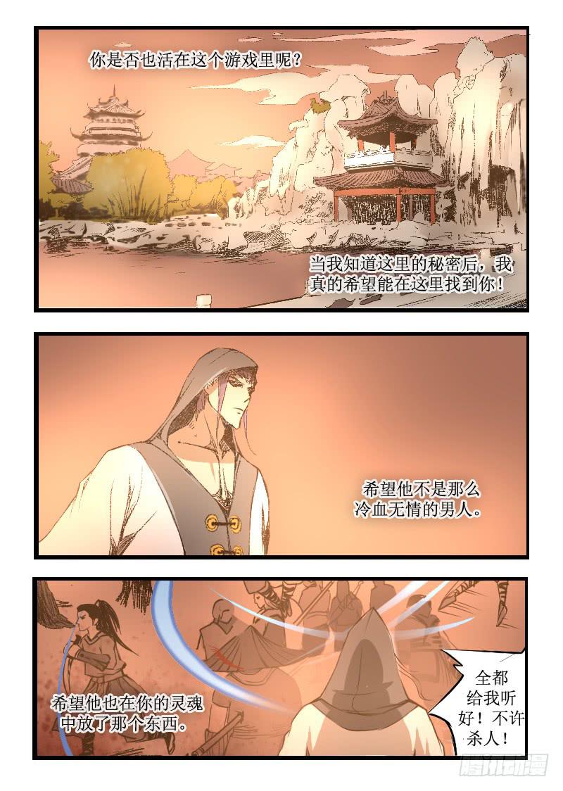 《灵魂游戏》28.敌袭 第6页