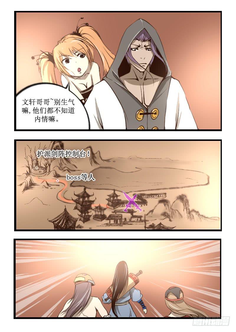 《灵魂游戏》28.敌袭 第8页