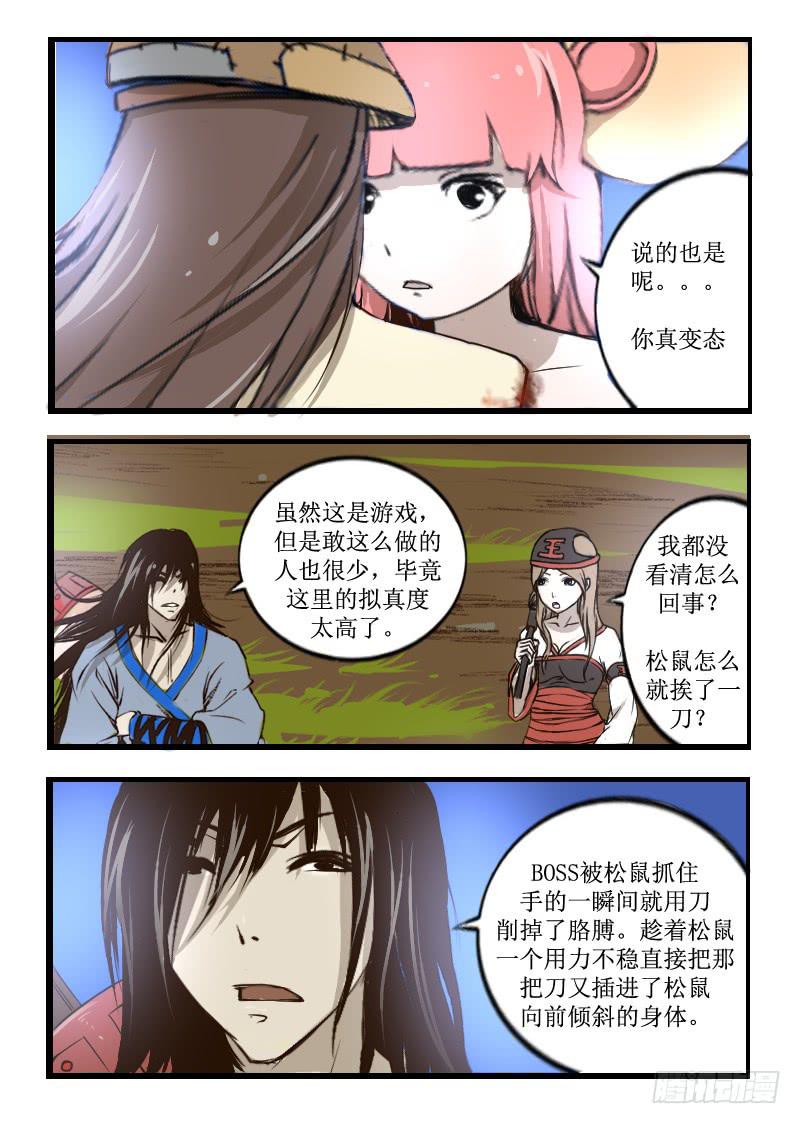 《灵魂游戏》27.训练 第4页