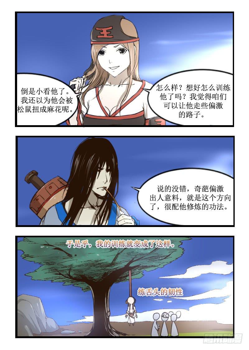 《灵魂游戏》27.训练 第5页
