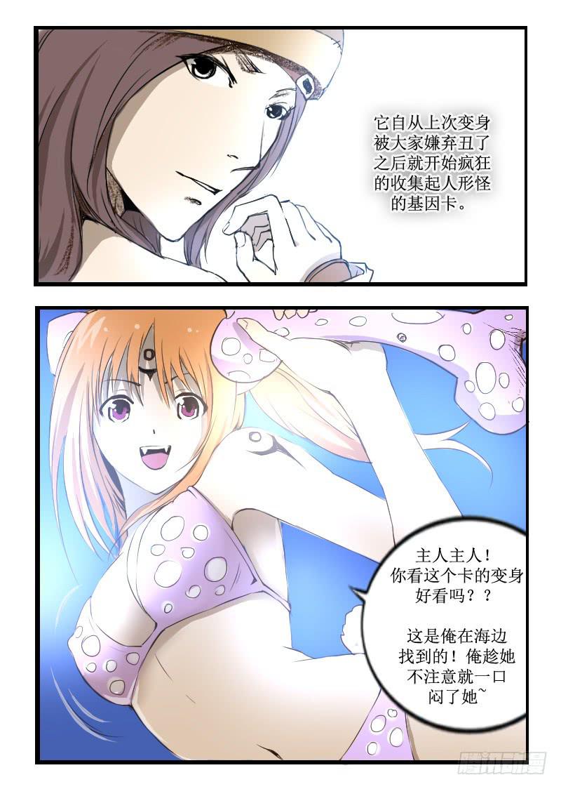 《灵魂游戏》27.训练 第7页