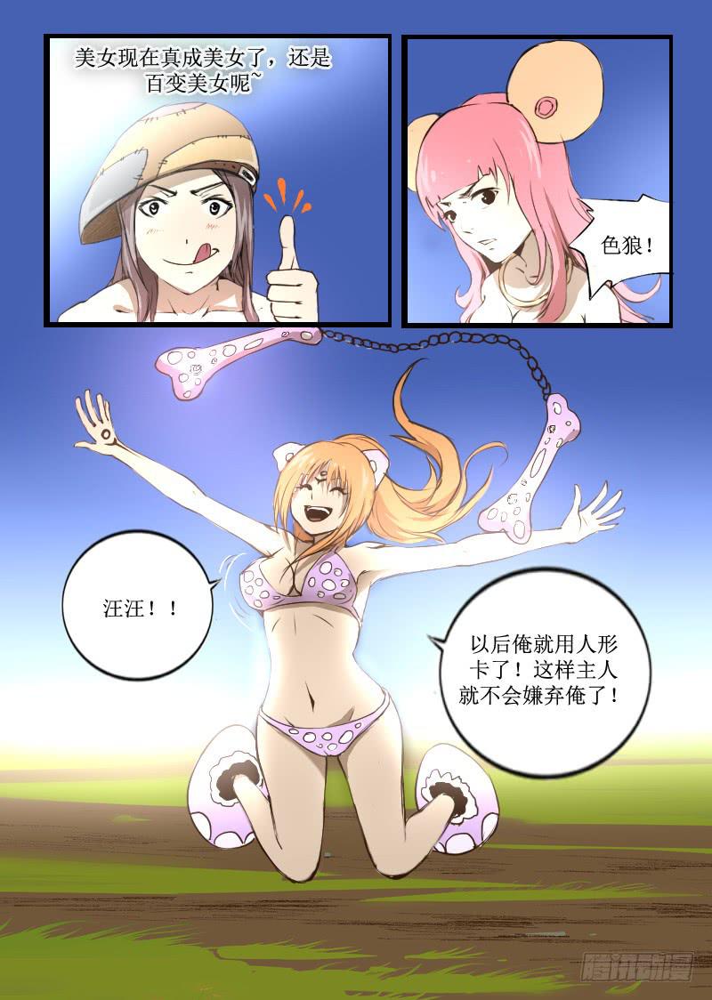 《灵魂游戏》27.训练 第8页