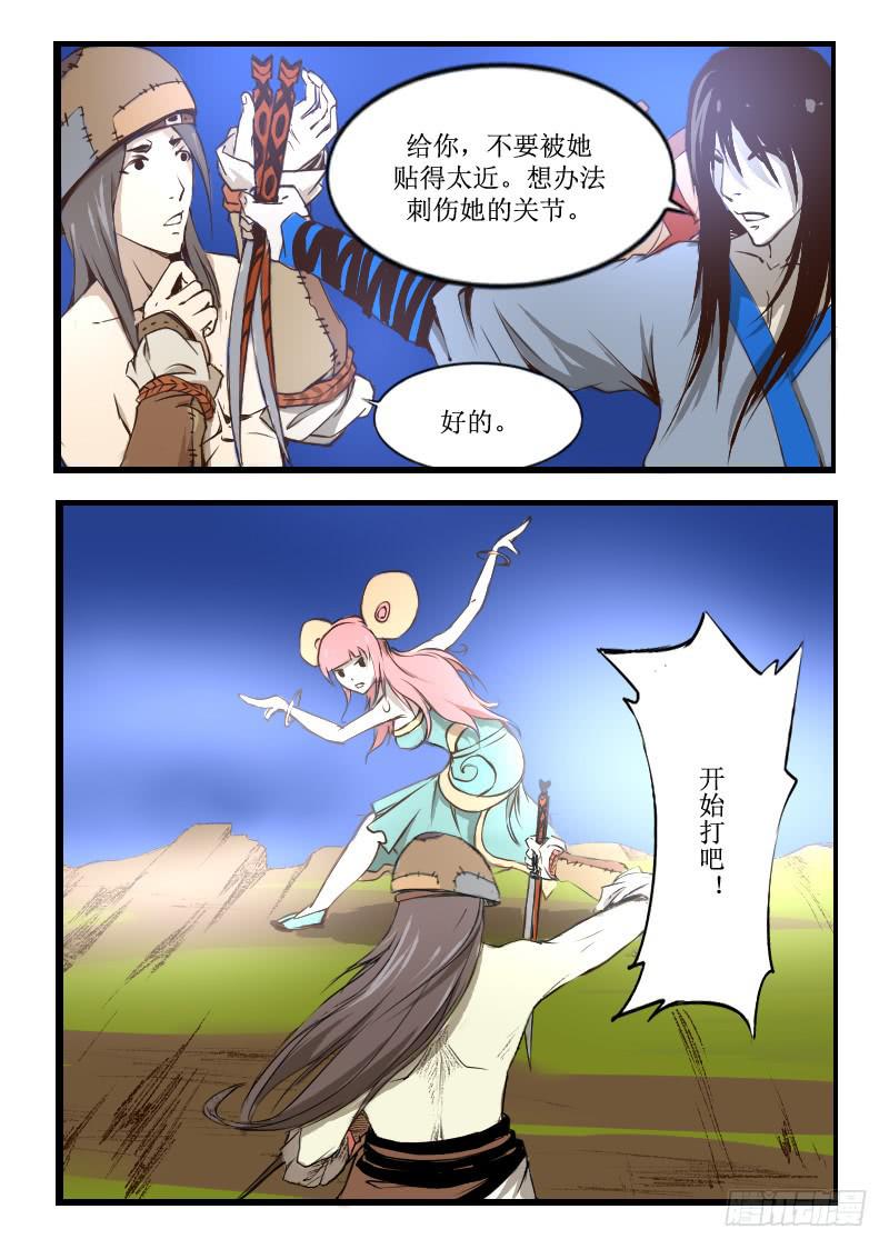 《灵魂游戏》25.技能 第1页