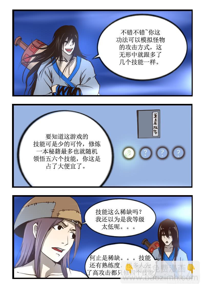 《灵魂游戏》25.技能 第4页