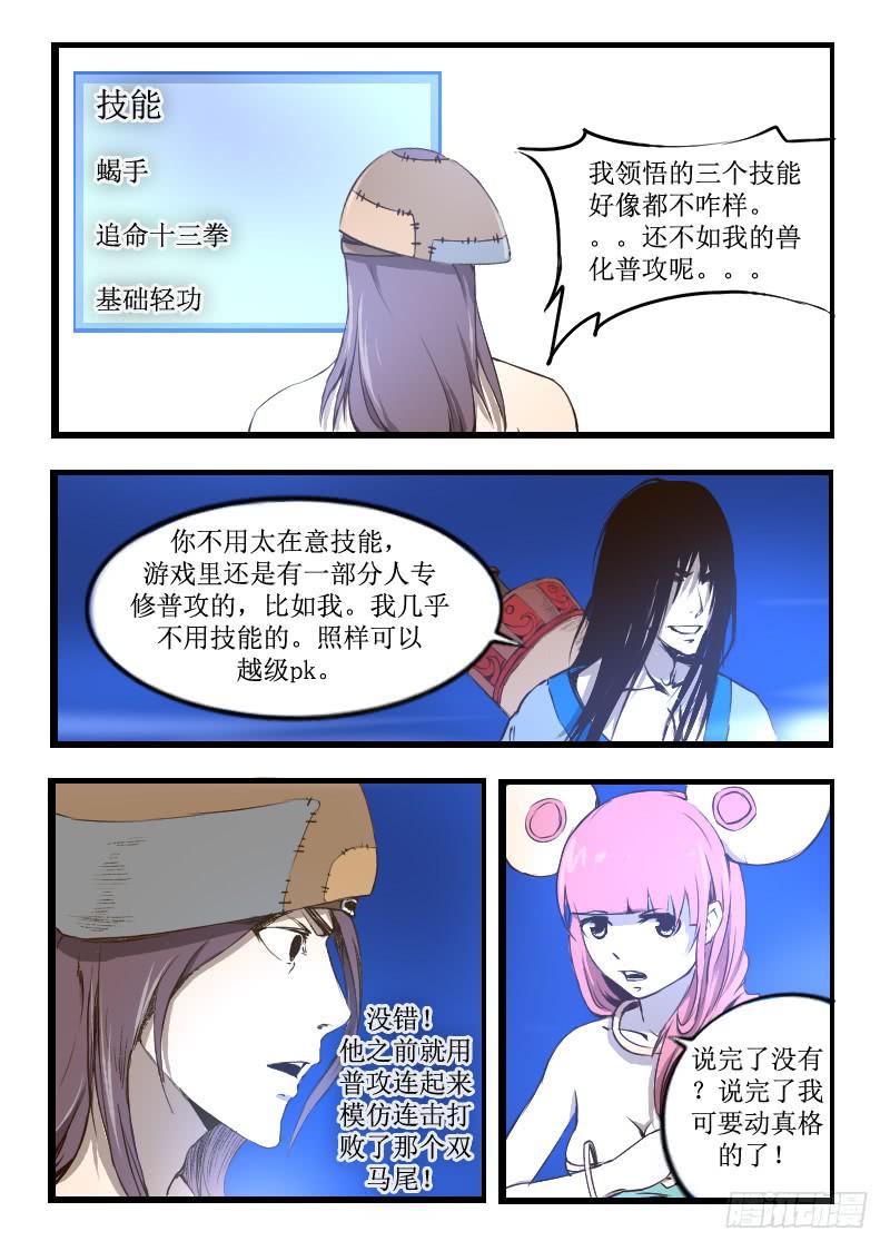 《灵魂游戏》25.技能 第5页
