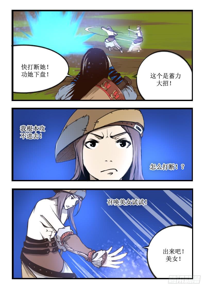《灵魂游戏》25.技能 第7页