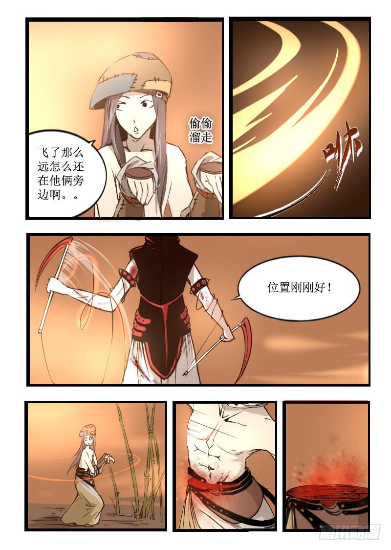 《灵魂游戏》31.剑阵 第4页