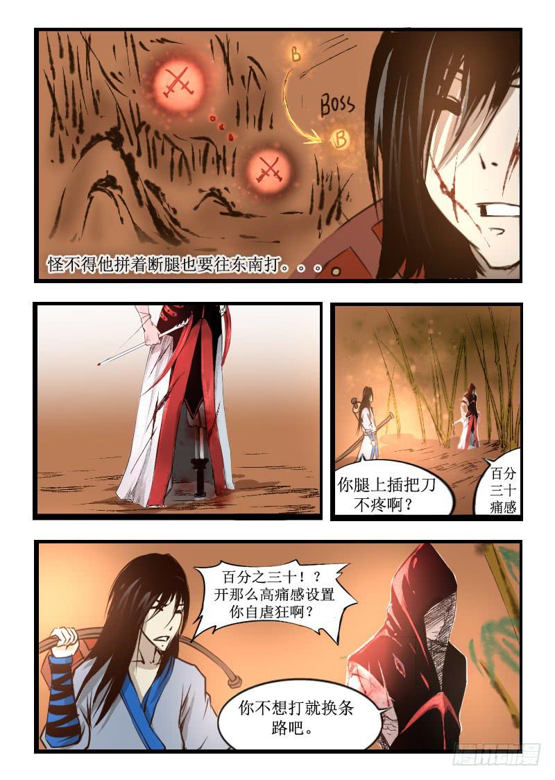 《灵魂游戏》31.剑阵 第5页