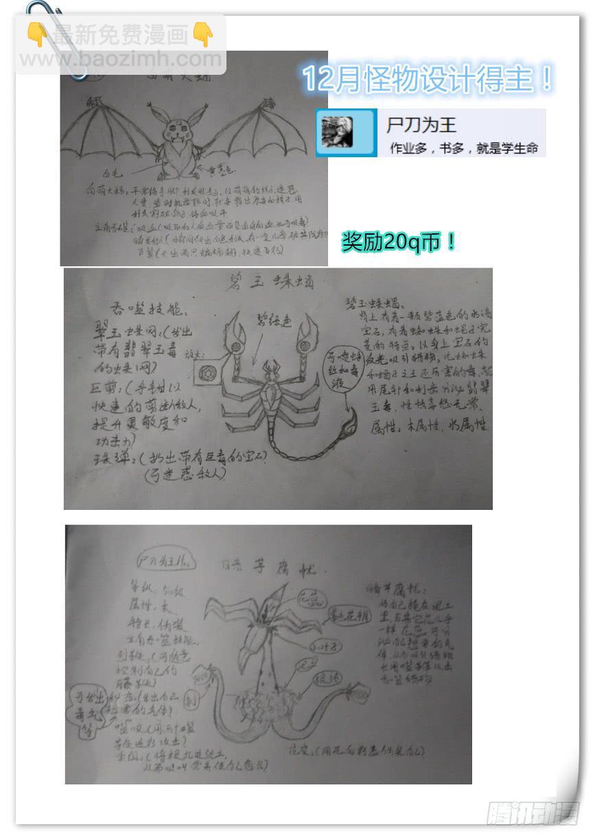 《灵魂游戏》31.剑阵 第9页
