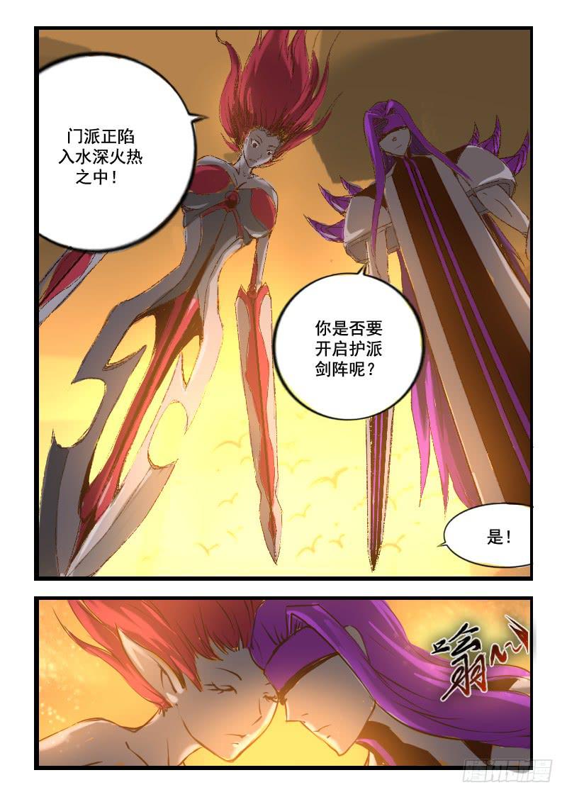《灵魂游戏》32.剑阵发威 第1页