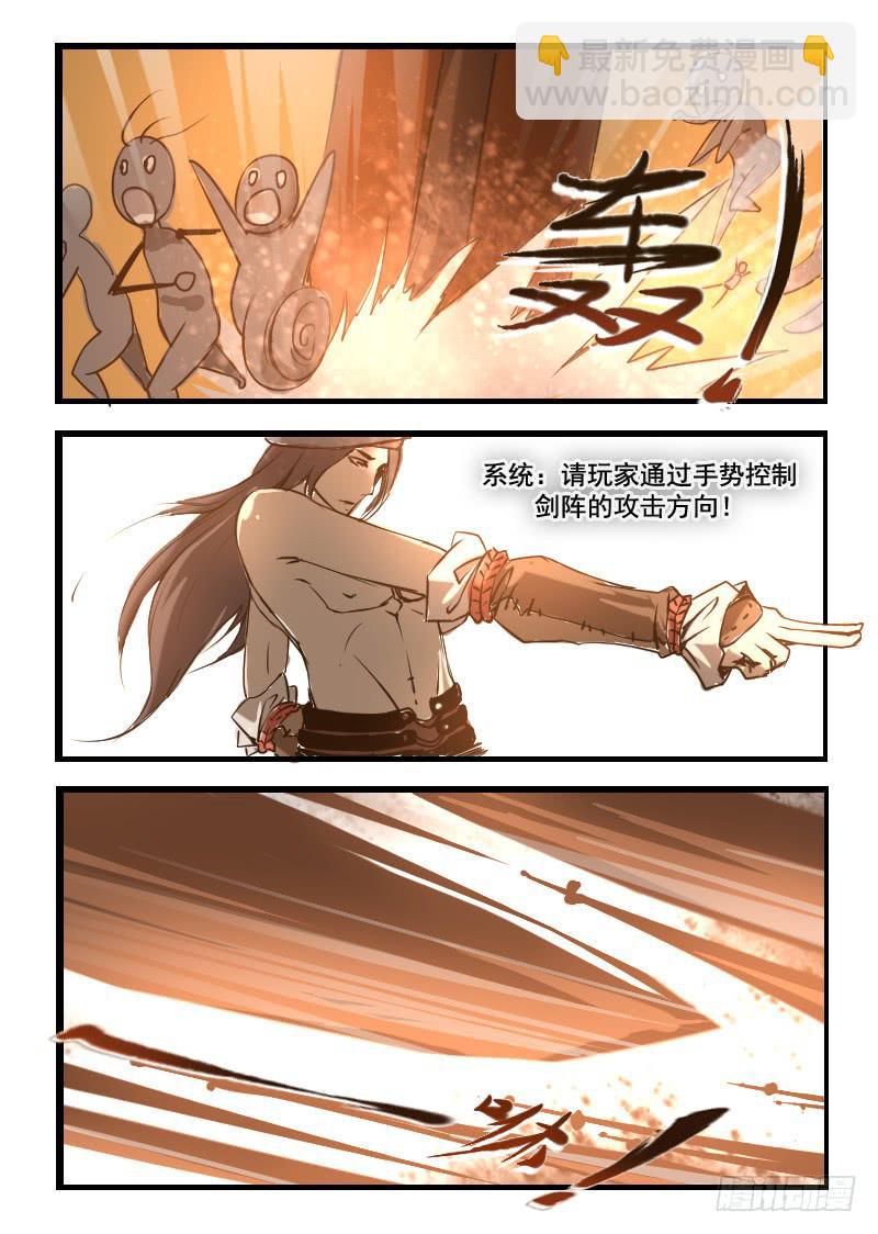 《灵魂游戏》32.剑阵发威 第8页