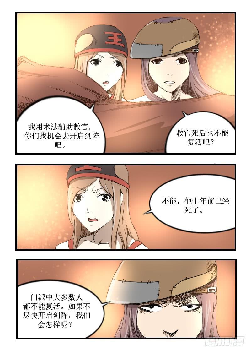 《灵魂游戏》30.大天使 第1页