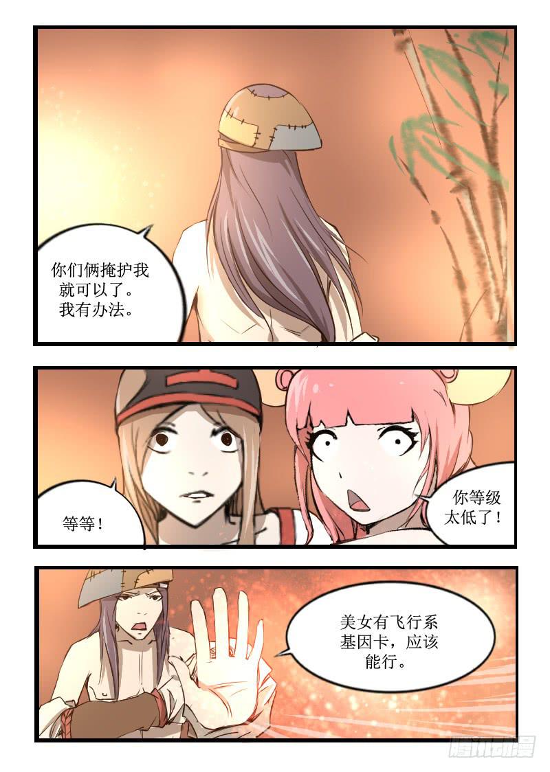 《灵魂游戏》30.大天使 第3页