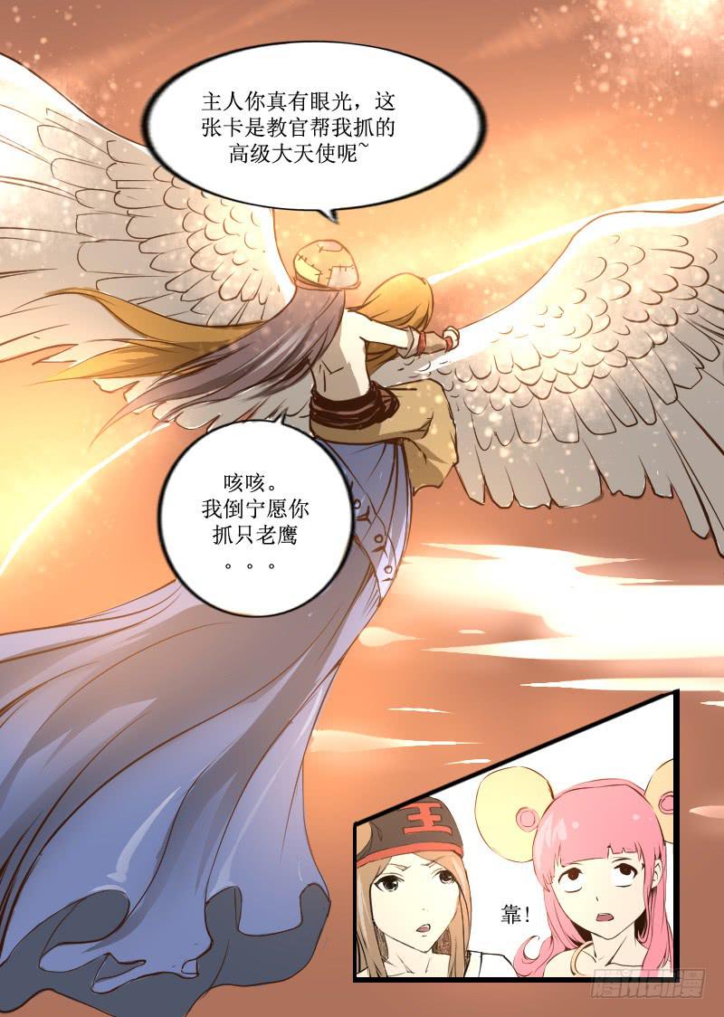 《灵魂游戏》30.大天使 第5页