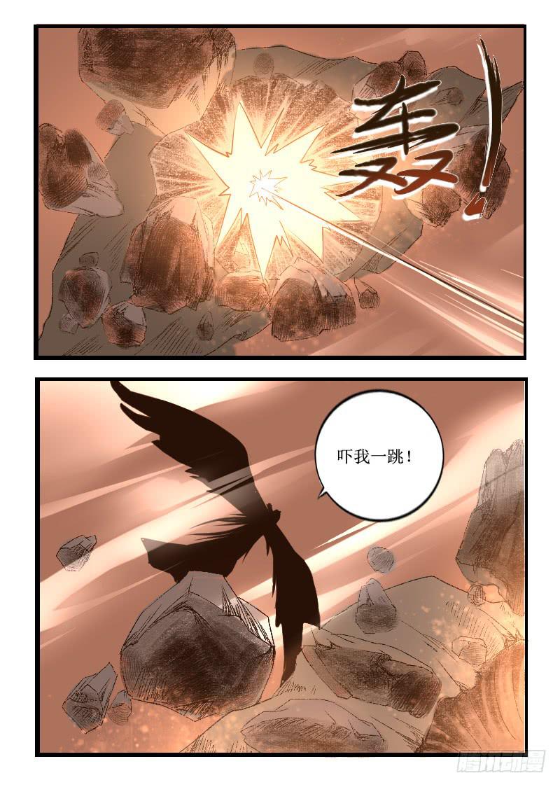 《灵魂游戏》30.大天使 第7页