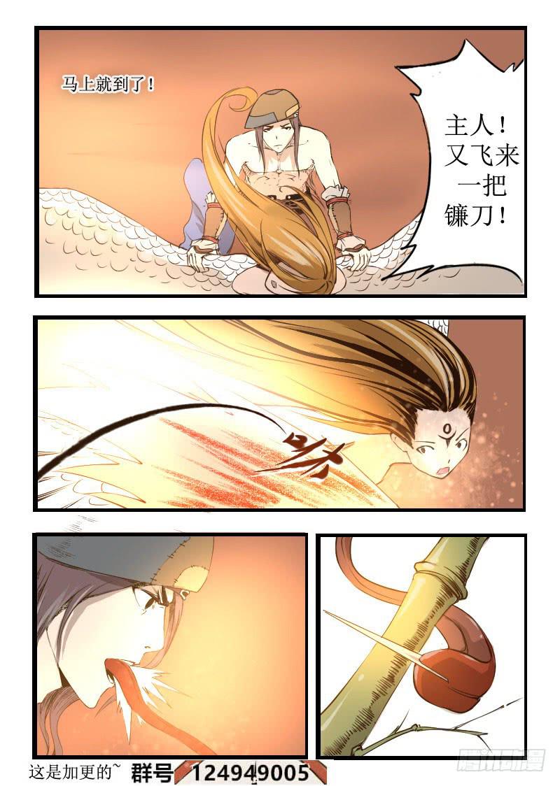 《灵魂游戏》30.大天使 第8页