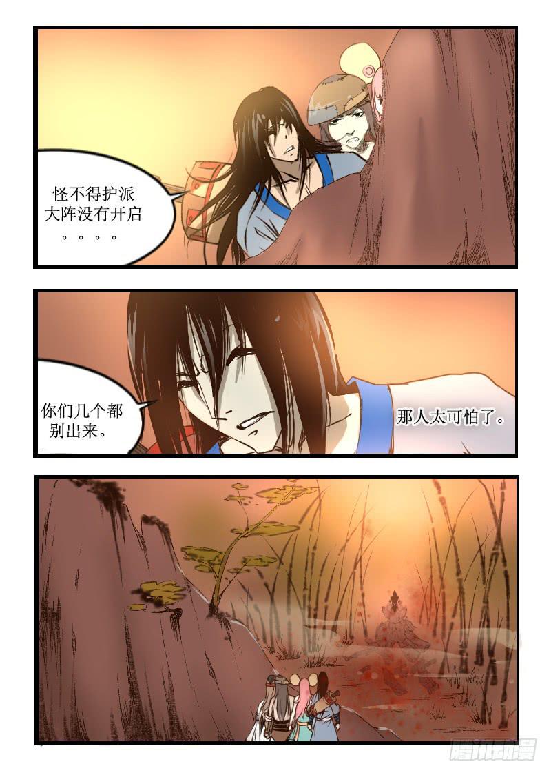 《灵魂游戏》29.血螳螂 第1页