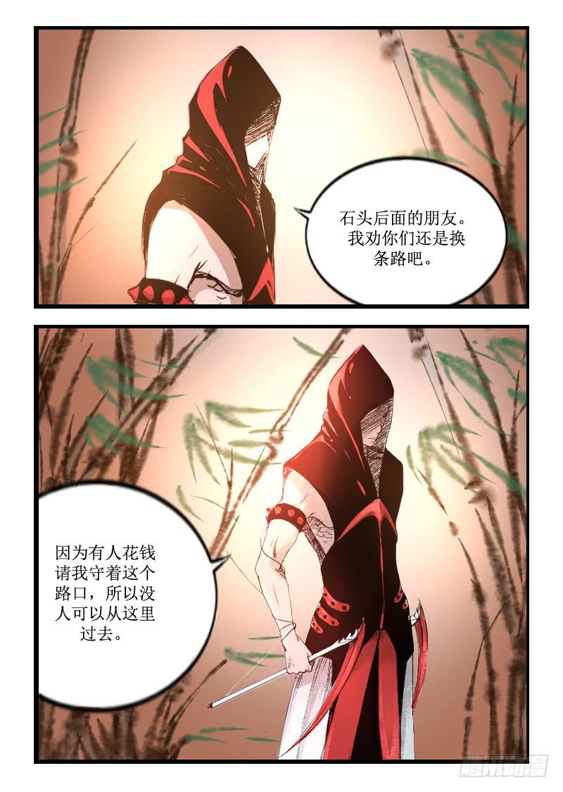 《灵魂游戏》29.血螳螂 第3页