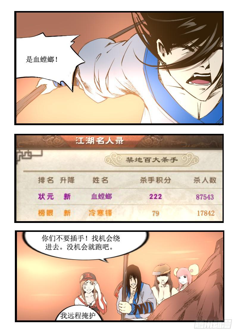 《灵魂游戏》29.血螳螂 第4页