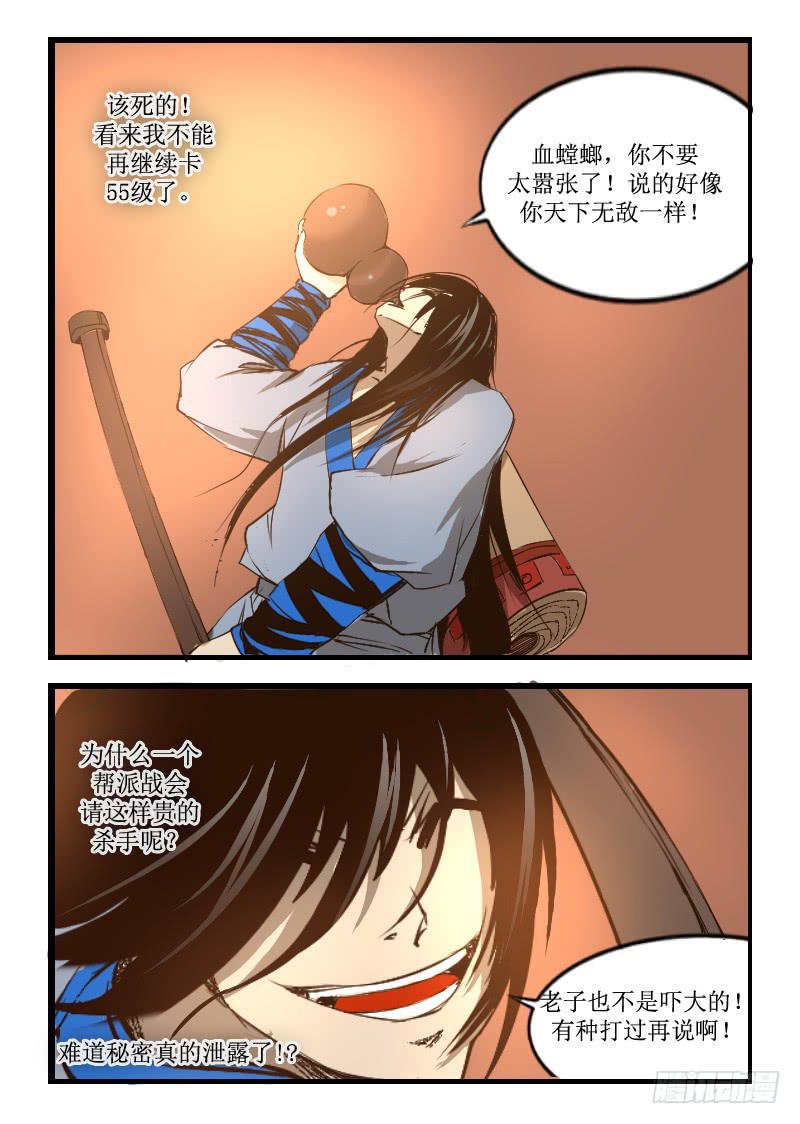 《灵魂游戏》29.血螳螂 第5页