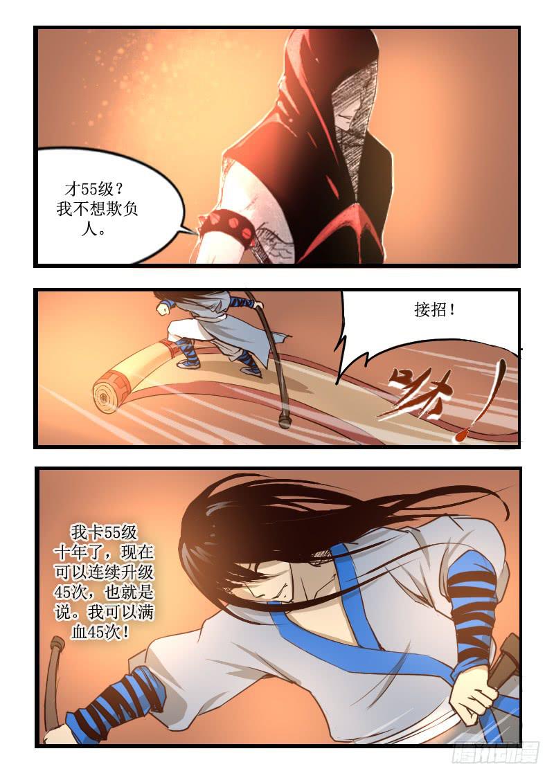《灵魂游戏》29.血螳螂 第6页
