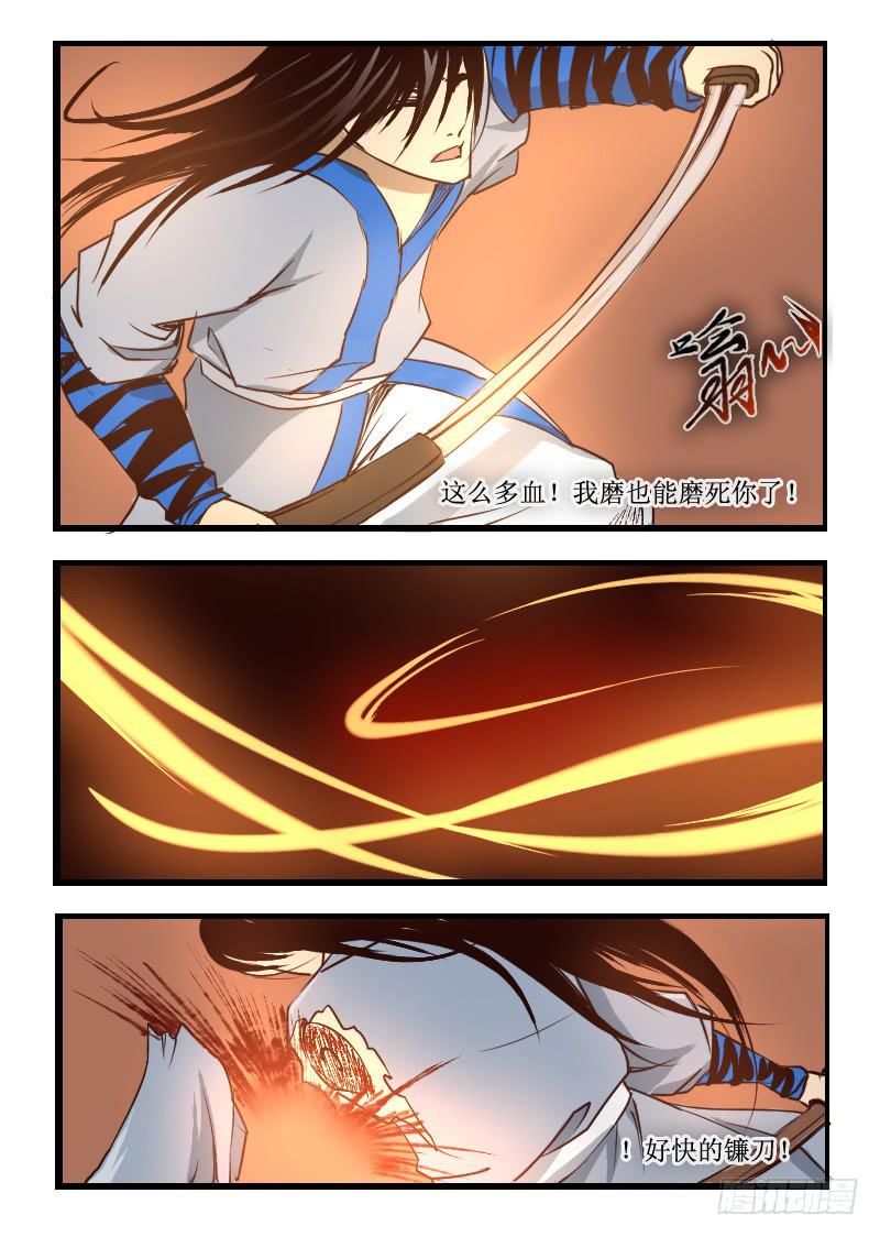 《灵魂游戏》29.血螳螂 第7页