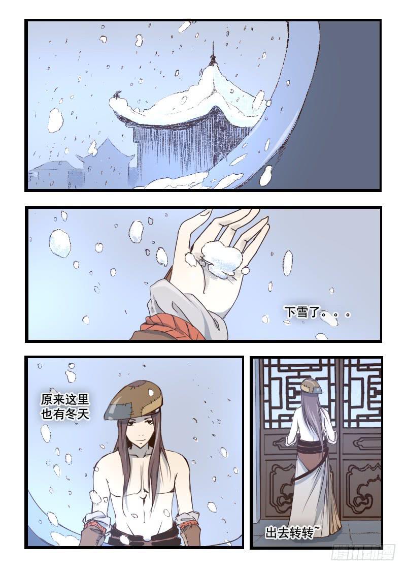 《灵魂游戏》36.雪 第1页